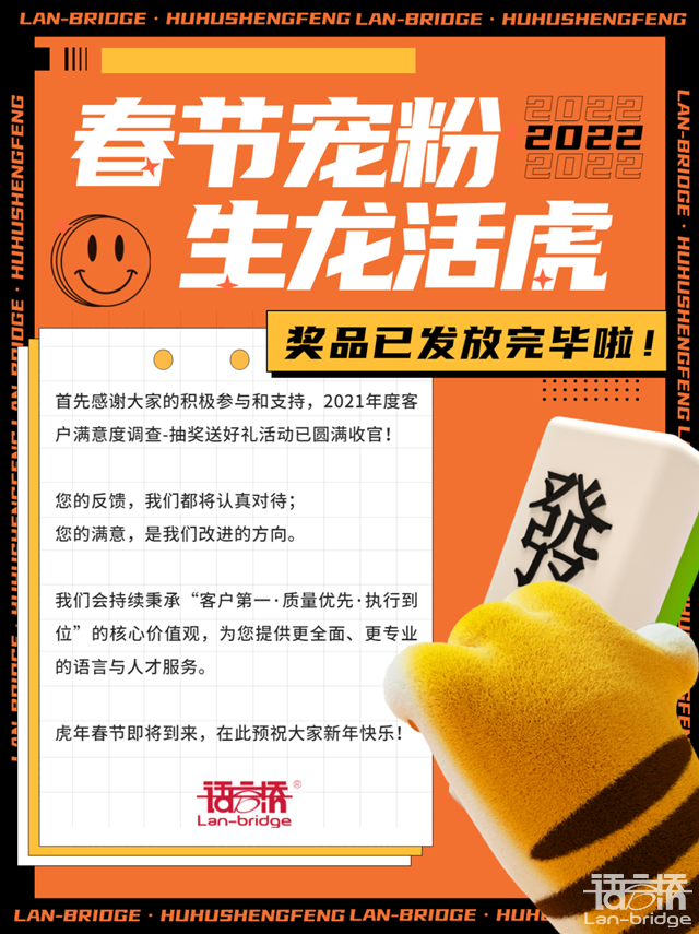 注意啦，年度客戶滿意度調(diào)查獎(jiǎng)品已發(fā)放完畢!